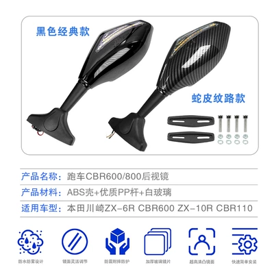CBR new sports car mirror Car mirror