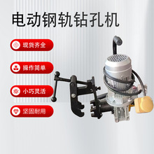 ZG-31电动钢轨打孔机 铁路轨道打眼机 铁轨电动钻孔机打眼设备
