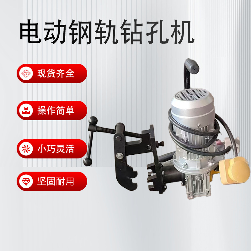 ZG-31电动钢轨打孔机 铁路轨道打眼机 铁轨电动钻孔机打眼设备