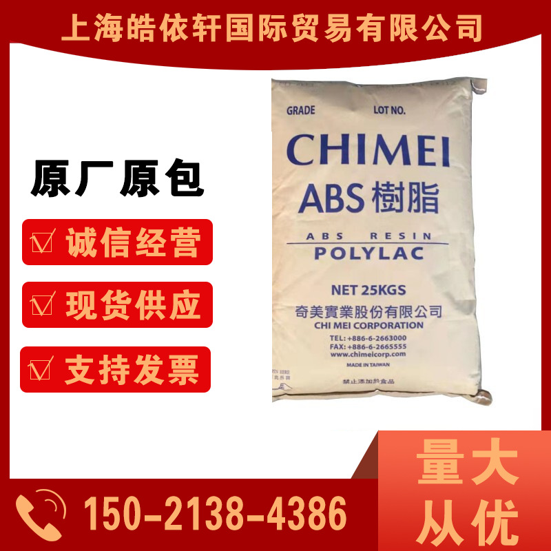 阻燃 耐高温 高流动ABS 镇江奇美 D-1200 注塑照明灯具 家电部件