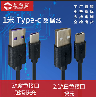 1m 5A purple Type-C data line super fast charging Type-c charging line environmental protection multi-function data line