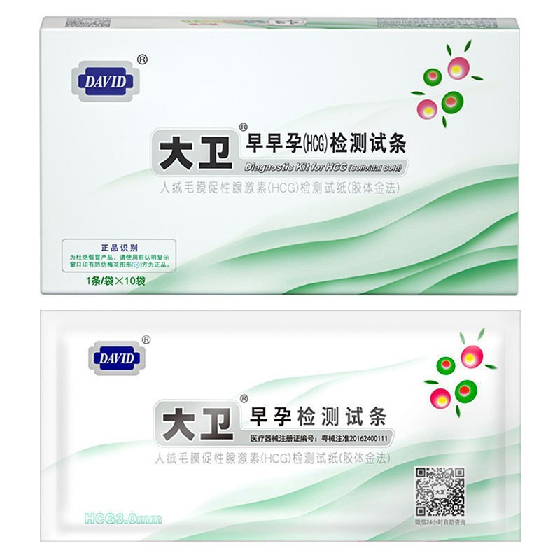 大卫早早孕检测试纸条10条盒装 测怀孕HCG孕棒笔 试纸条水晶验孕