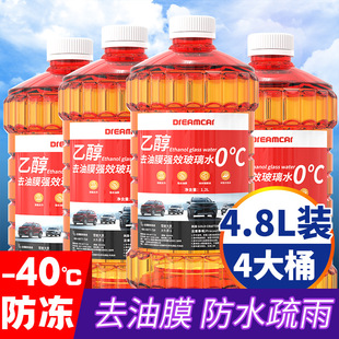 Car ethanol glass water to oil film decontamination plating crystal anti-wiper water winter antifreeze minus--