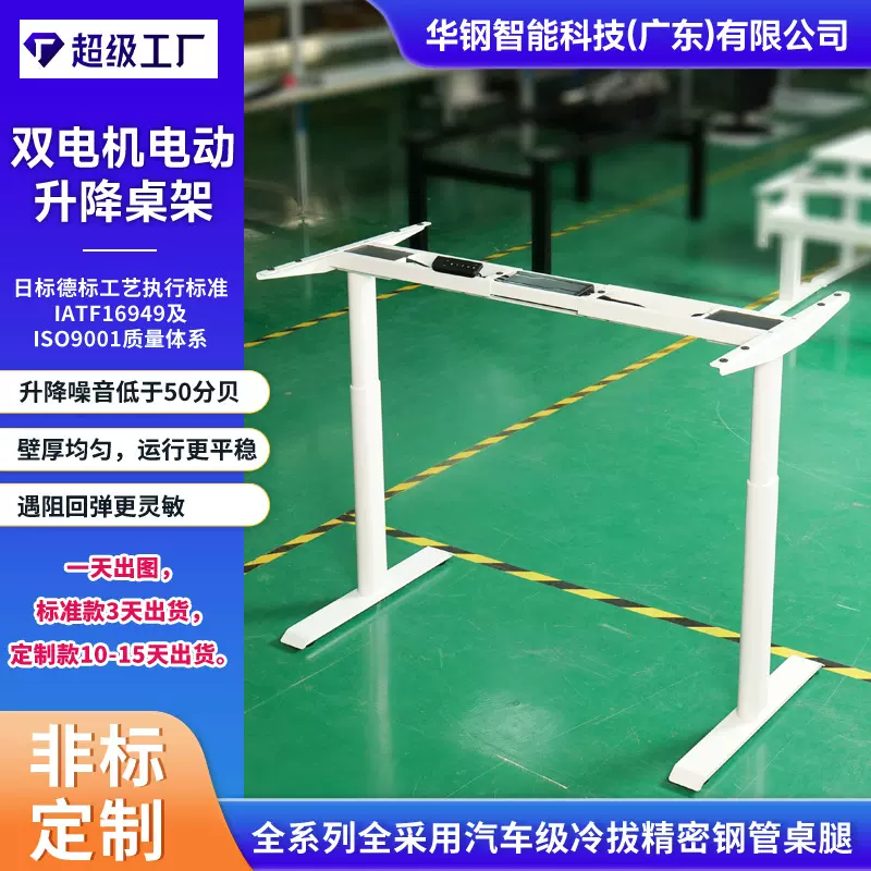 双电机电动升降桌腿 可站立式办公智能调节电竞家用四腿升降桌架