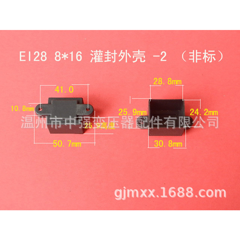 厂家大量供应低频EI 28  8*16卧式5+5P非标灌封变压器外壳