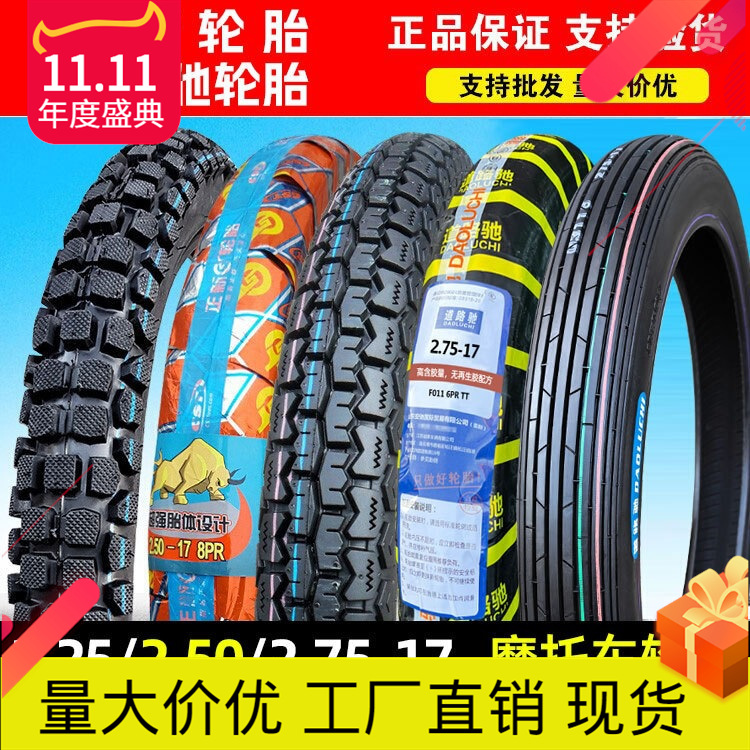 正新轮胎2.25/2.50/2.75-17摩托车后外胎225/250/275一18寸道路驰