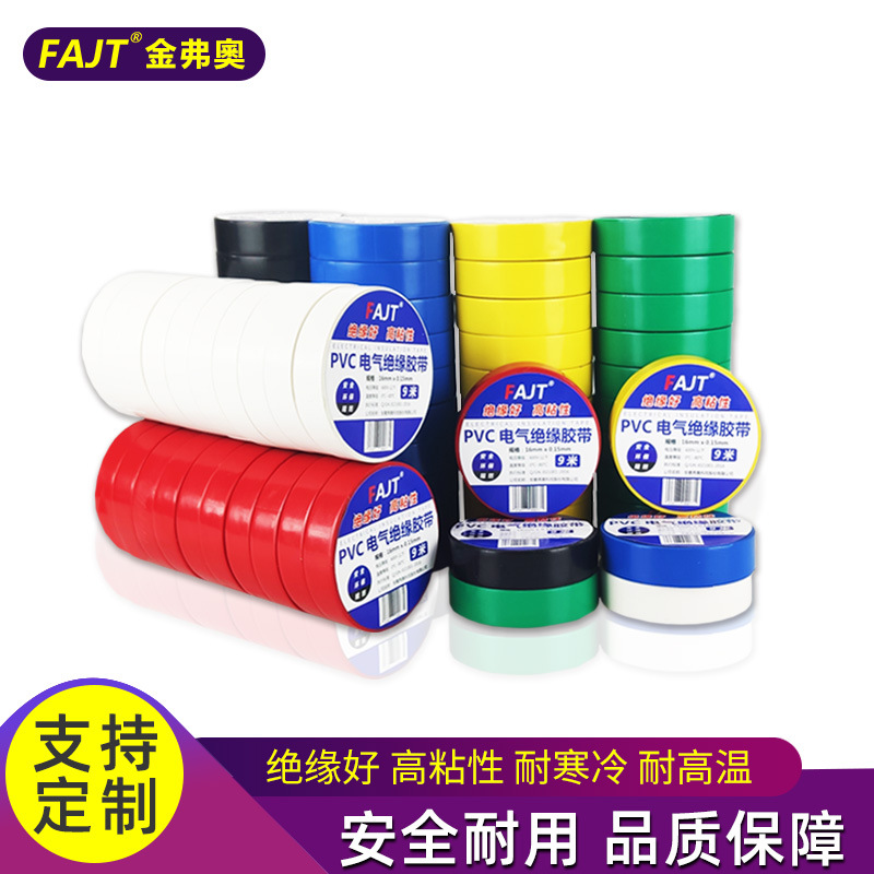 彩色电工胶带PVC绝缘胶带阻燃电工胶布线束胶带绝缘胶带批发高粘|ms