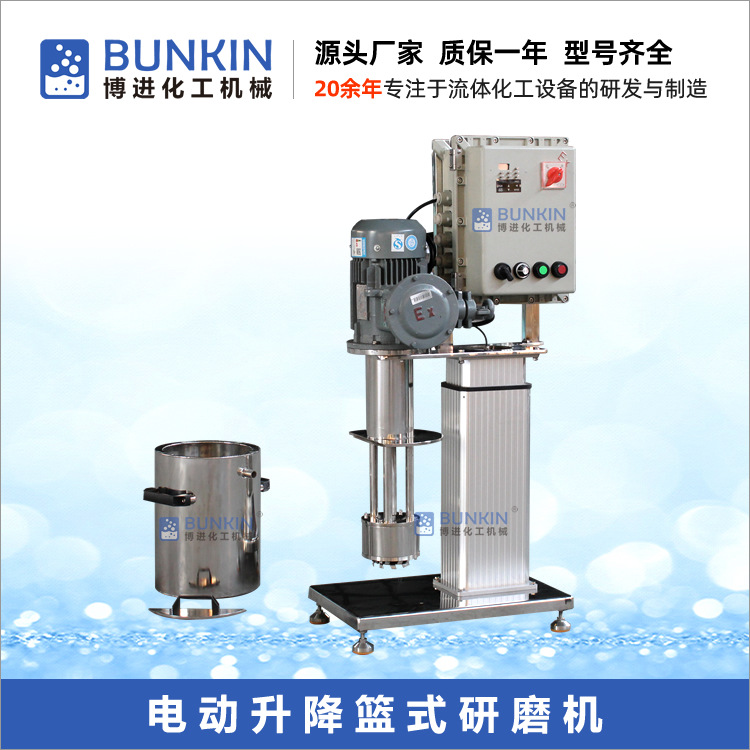 供应 BLS 实验室篮式研磨机 研磨氧化铁红,氧化铁黄用篮式砂磨机