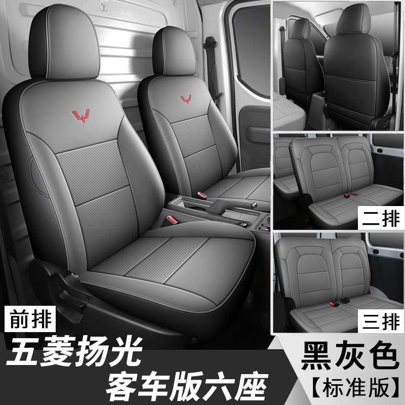 For Wuling Yang – Wuling Modelə uyğun (Original) oturacaq örtükləri - black-gray-six-seat-standard-edition-note-car-model-year
