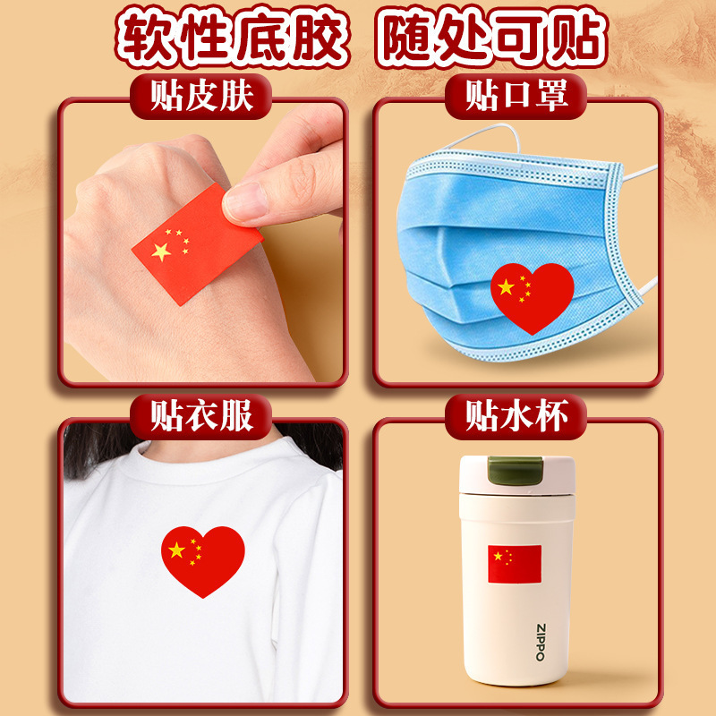 国旗贴纸脸贴方形心形粘贴画五星爱心小红旗胜利纪念日国庆节装饰|undefined