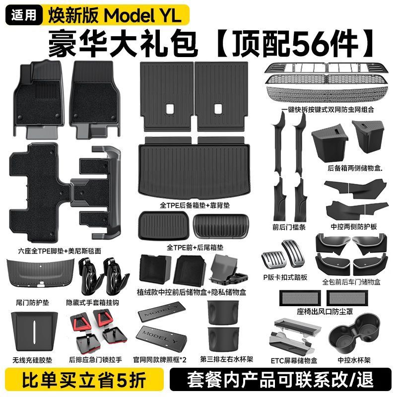 Suitable for Tesla Model 3Y New Version Car Floor Mats, Full Set of Protective Modification Storage Surrounds, Yl Accessories