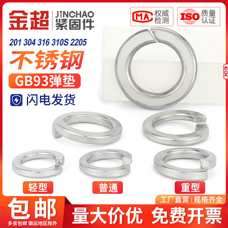 304/316/201不锈钢弹垫开口弹簧垫圈性垫片重型轻型加厚华司大全