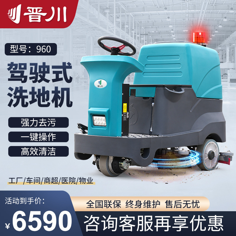 晋川驾驶式洗地机商用刷地机工业洗地车手推式拖地机工厂车间超市