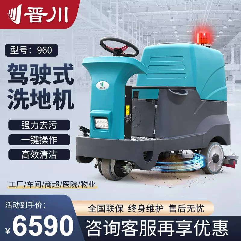 晋川驾驶式洗地机商用刷地机工业洗地车手推式拖地机工厂车间超市