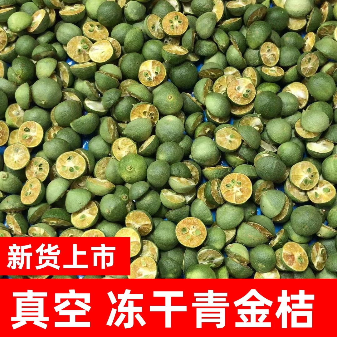凍干青金桔廠家批發網紅水果茶小青桔百香果檸檬散裝代發青金橘干