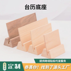 榉木日历背板底座实木相框支架台历底座黑胡桃会议牌亚克力木底座