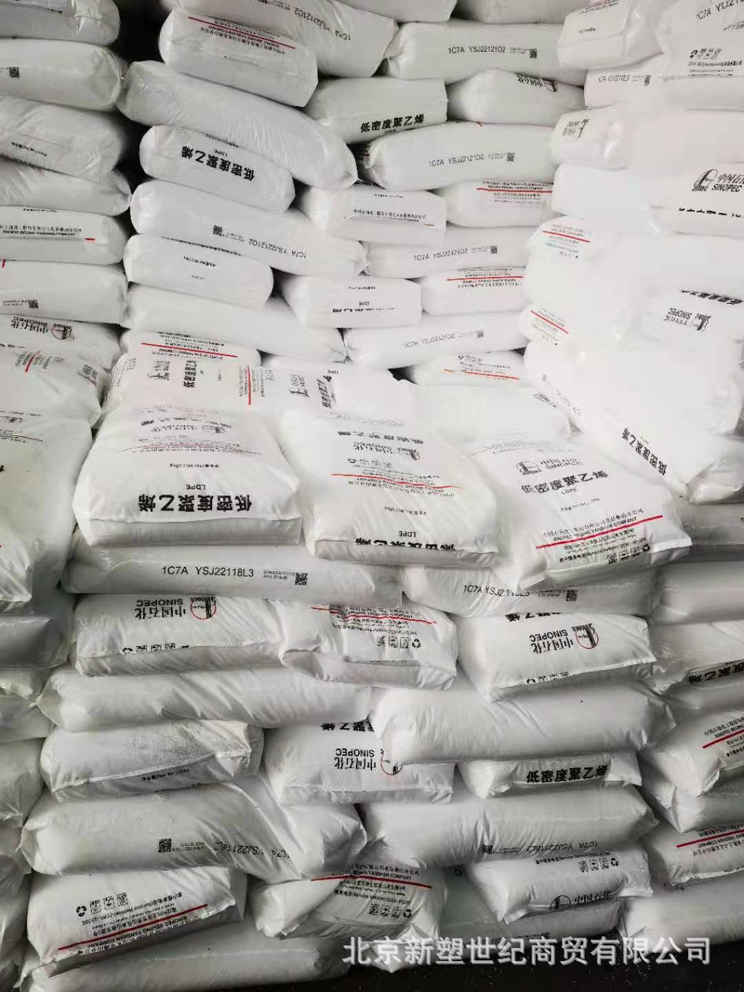 LDPE 燕山石化 聚乙烯1I2A-1 电缆注塑料