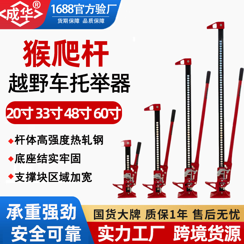 猴爬杆 20寸33寸48寸60寸越野SUV救援3t机械齿条式千斤顶农夫顶