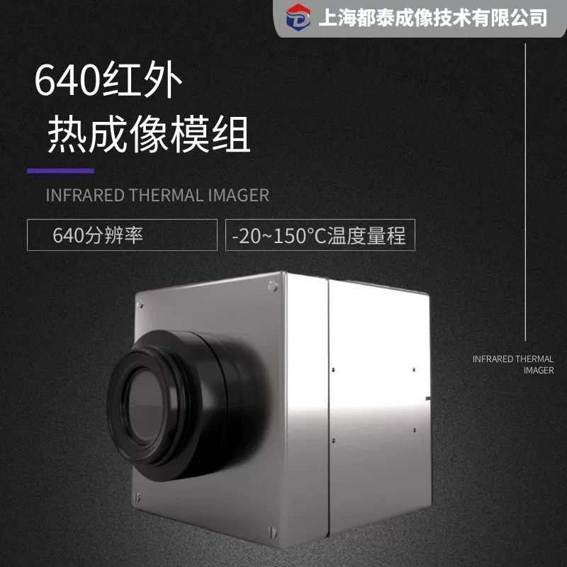 Инфракрасный тепловизионный модуль DUTC с разрешением 640*512, онлайн-измерение температуры, инфракрасное устройство для тепловизионной визуализации