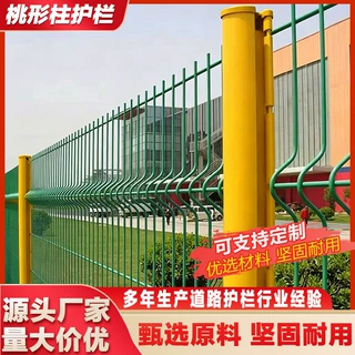 定制桃型柱护栏网小区别墅铁丝网围栏高速公路防护隔离网围墙菜园