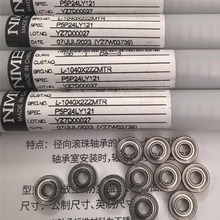 NMB L-1040X2ZZMTRP5P24LY121 通称MR104ZZ进口滚珠轴承(4*10*4)