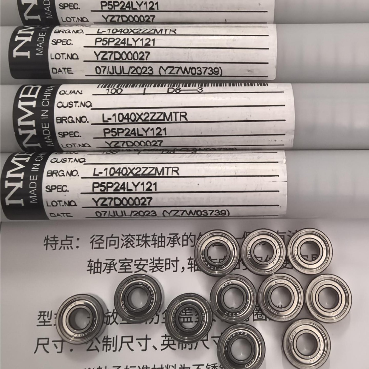 NMB L-1040X2ZZMTRP5P24LY121 通称MR104ZZ进口滚珠轴承(4*10*4)