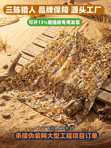 Sanchen Hunter 210 Thickened Desert Camouflage Net Anti-Aerial Photography Sunshade Net Greening Net Decorative Net Sunshade