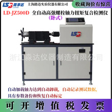 Ϻ·_ LD-JZ500D ȫԄӸߏ˨SŤ؏ͺϙzyxʽ