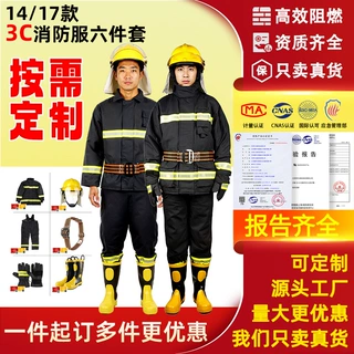 专业定制3C认证14款消防服消防隔热衣防火服17款灭火防护服战斗服