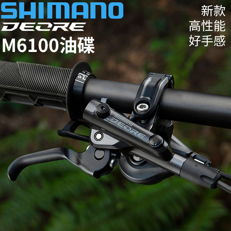 SHIMANO喜玛诺M6100油碟7100 8100 山地车油压碟刹油刹自行车刹车