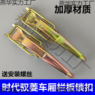 Suitable for era Yu ling c version q version VQ1V1V2 car cargo compartment rail lock hand minivan rail buckle