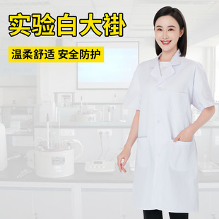 实验室白大褂短袖长袖实验服化学工作服印制LOGO男女同款医师服-阿里巴巴