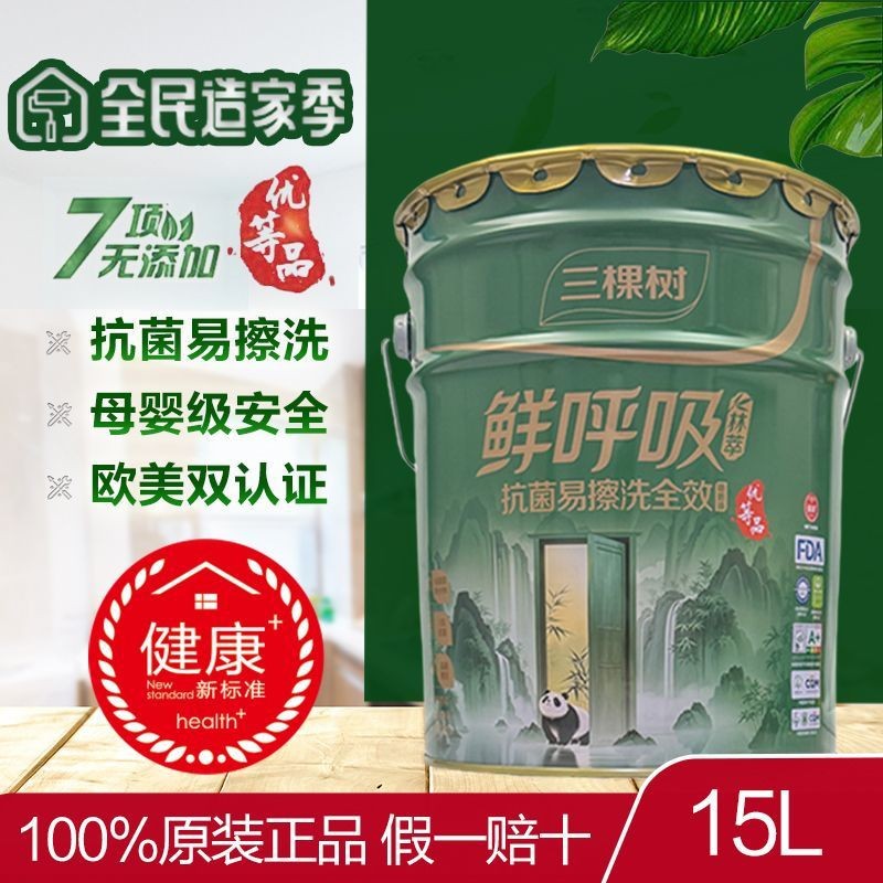 三棵树鲜呼吸墙面漆内墙乳胶漆墙漆室内家用自刷白色涂料内墙漆
