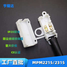 现货MPM2215老鼠尾巴接线盒塑料带尾管led迷你灯具电线端子防水盒