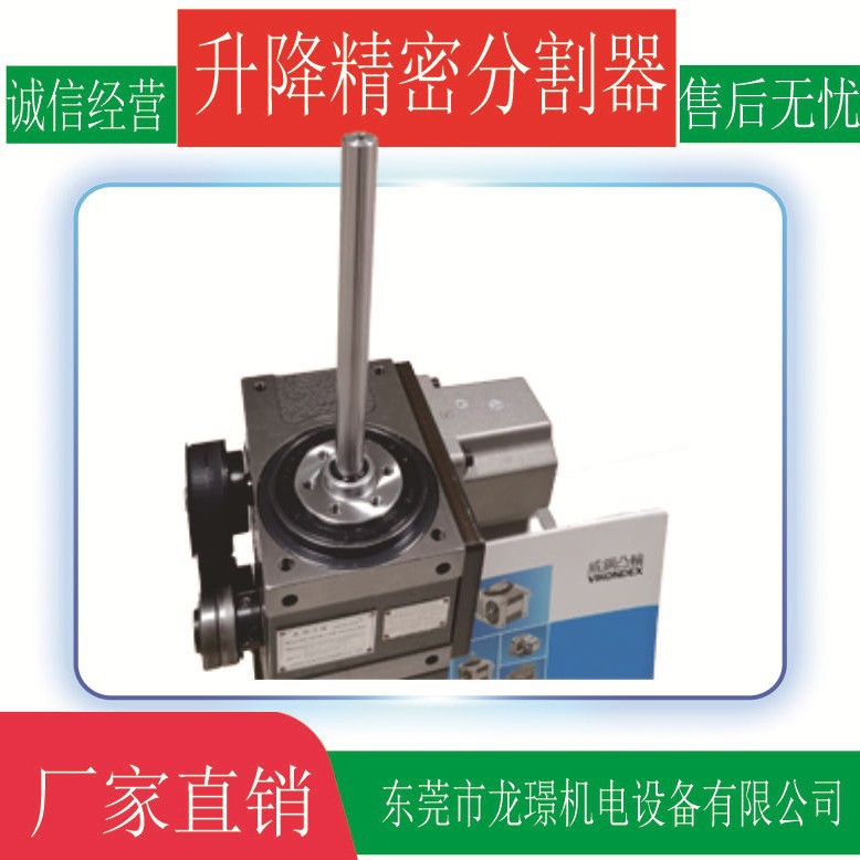 自动化设备专用升降精密分割器.升降精密分割器组.升降分割器