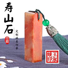 印章定刻姓名印章篆刻字盖章寿山石方形闲章私章藏书国画印章