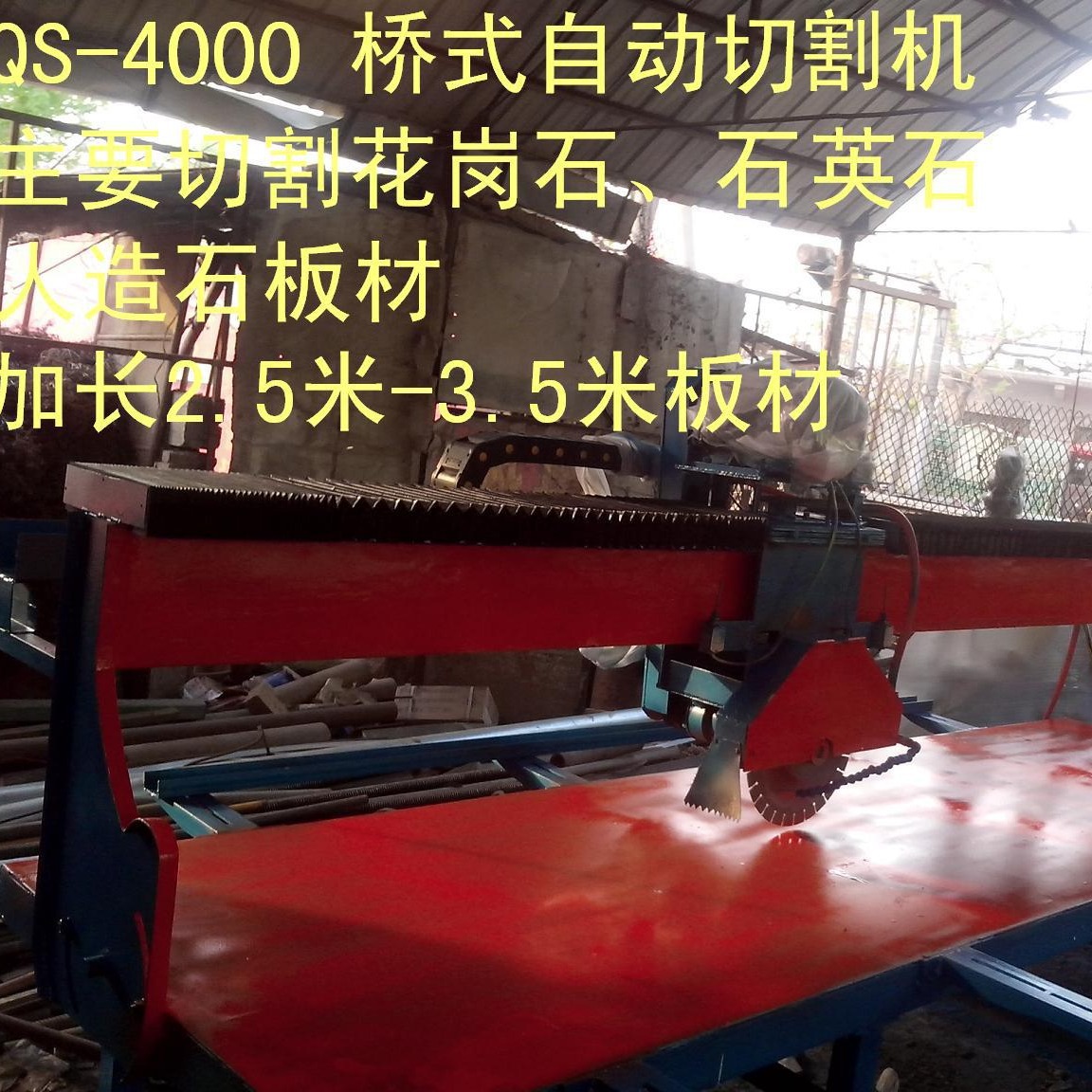 QS-4000自动行走 桥式石材切割机 精准石材切机 45度倒角设备