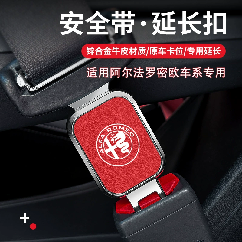 Подходит для Alfa Romeo Juliet Stanway ремень безопасности автомобиля, ограничитель, слот карты, байонет