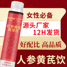 红参阿胶黄芪玫瑰饮 批发女性营养滋补饮品 人参阿胶黄芪口服液