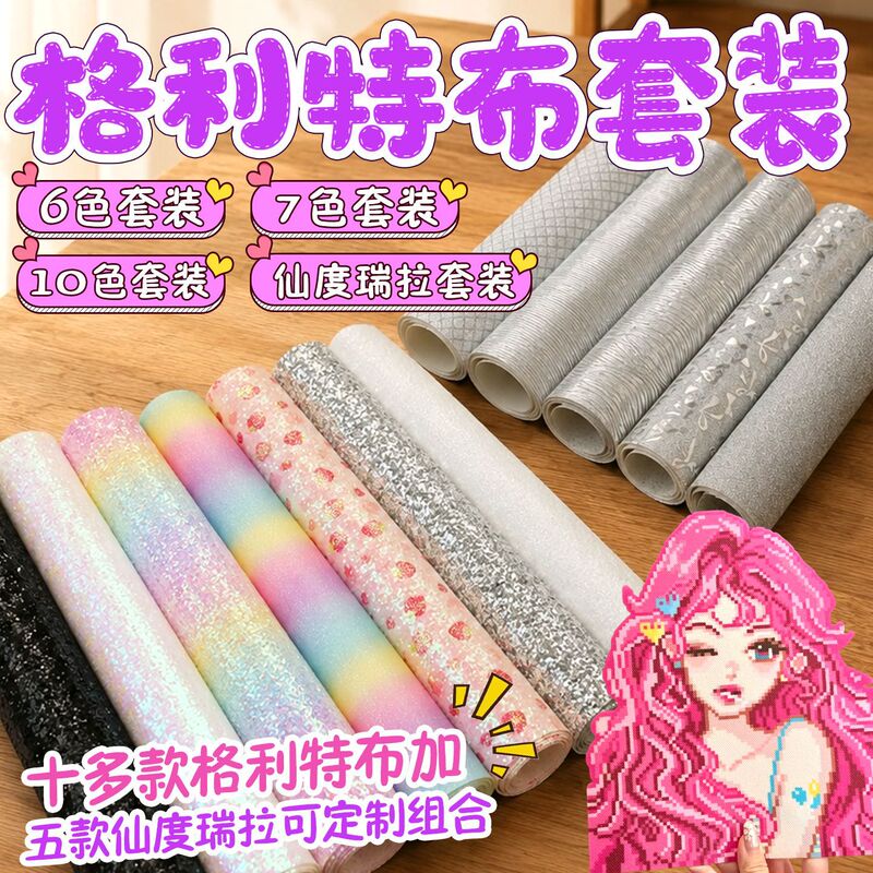 Pintoo Glitter Iron-On Fabric 7-Color Set Fine Pink White Chunky Glitter Rainbow Glitter Chunky Shiny Powder Fabric Glitter Iron-On Fabric