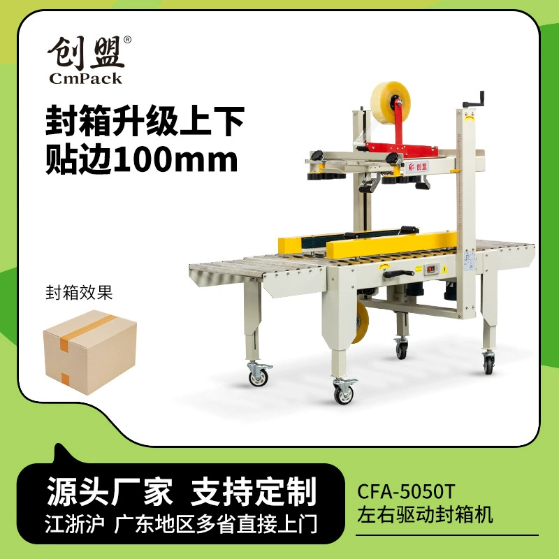 Chuangmeng CFA-5050T машина для запайки больших коробок 10 см машина для запайки ленты автоматическая машина для запайки упаковки