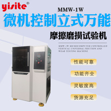 摩擦磨损试验机立式销盘球盘止推圈摩擦系数 万能摩擦磨损试验机