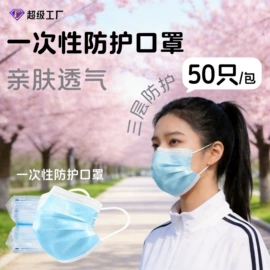 压缩毛巾;一次性洗脸巾;一次性日用口罩