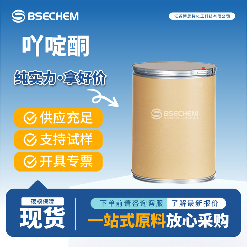 吖啶酮 合成材料中间体 578-95-0 化学试剂 现货