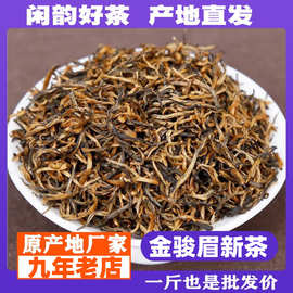 2026年新茶金骏眉红茶蜜香散装正宗金俊眉礼盒装茶叶厂家500g袋装