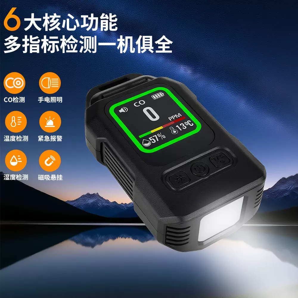 CO浓度检测器户外室内便携式一氧二氧化碳检测仪照明可磁吸
