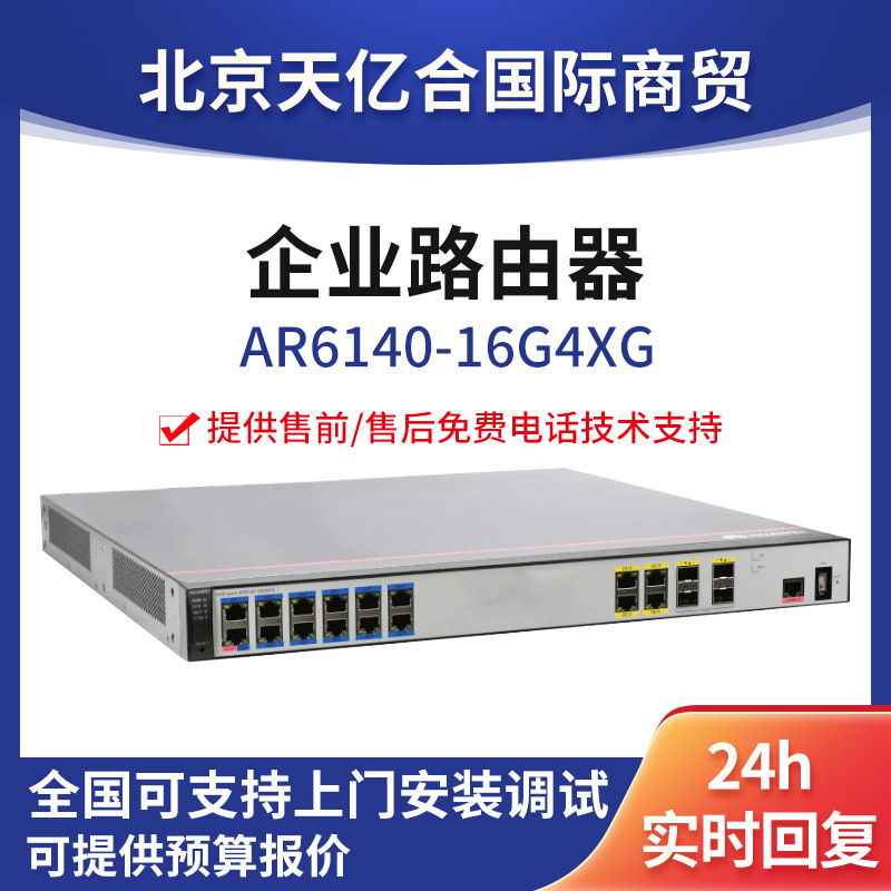 Applicable to Huawei Router AR6140-16G4XG Enterprise-class Gigabit Multi-WAN Port Core Router