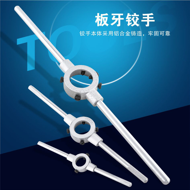 SD/胜达工具 板牙铰手 外径攻丝扳手工具 丝攻铰手 螺纹造作板子