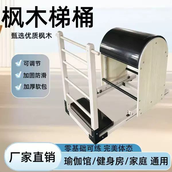 Pilates large equipment ladder bucket maple wood yoga home and commercial ladder bucket training equipment five-piece set