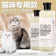 【新】逸诺 SOS猫咪沐浴露 洗澡专用香波沐浴液 530ml/瓶